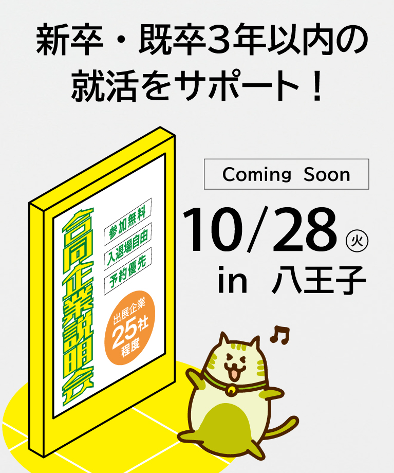 合同企業説明会に参加！