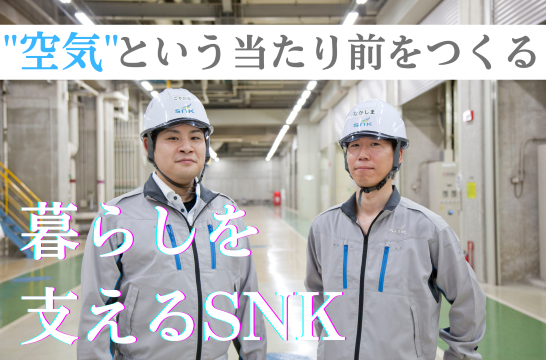 新日本空調 株式会社