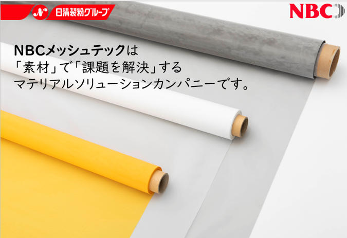 株式会社 NBCメッシュテック