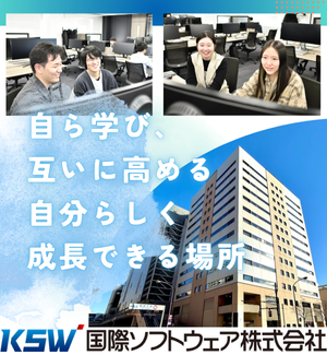 国際ソフトウェア 株式会社