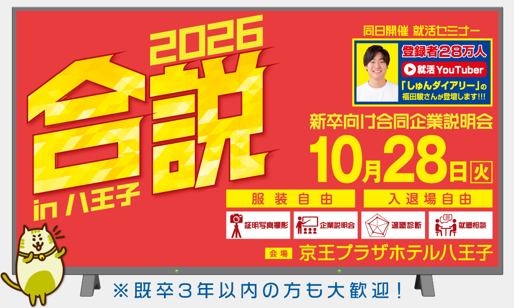 合同企業説明会に参加！
