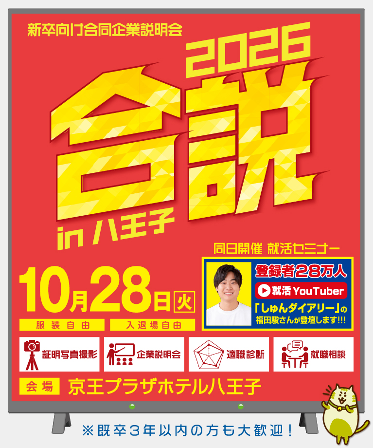合同企業説明会に参加！