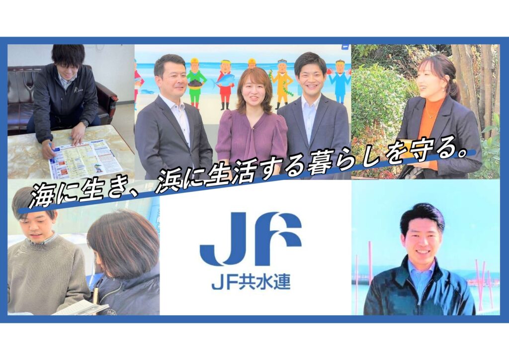 全国共済水産業協同組合連合会