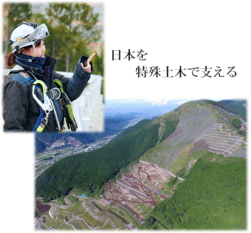 日特建設 株式会社