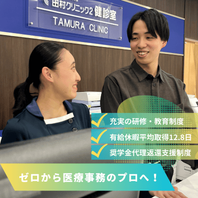 医療法人社団 めぐみ会