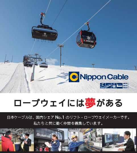 日本ケーブル 株式会社