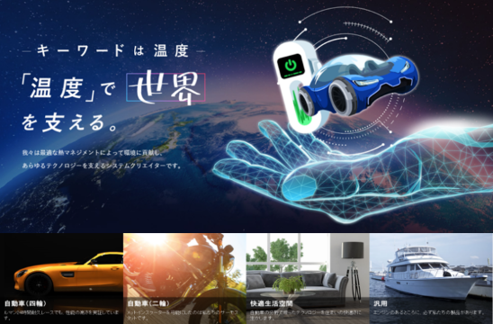 日本サーモスタット 株式会社