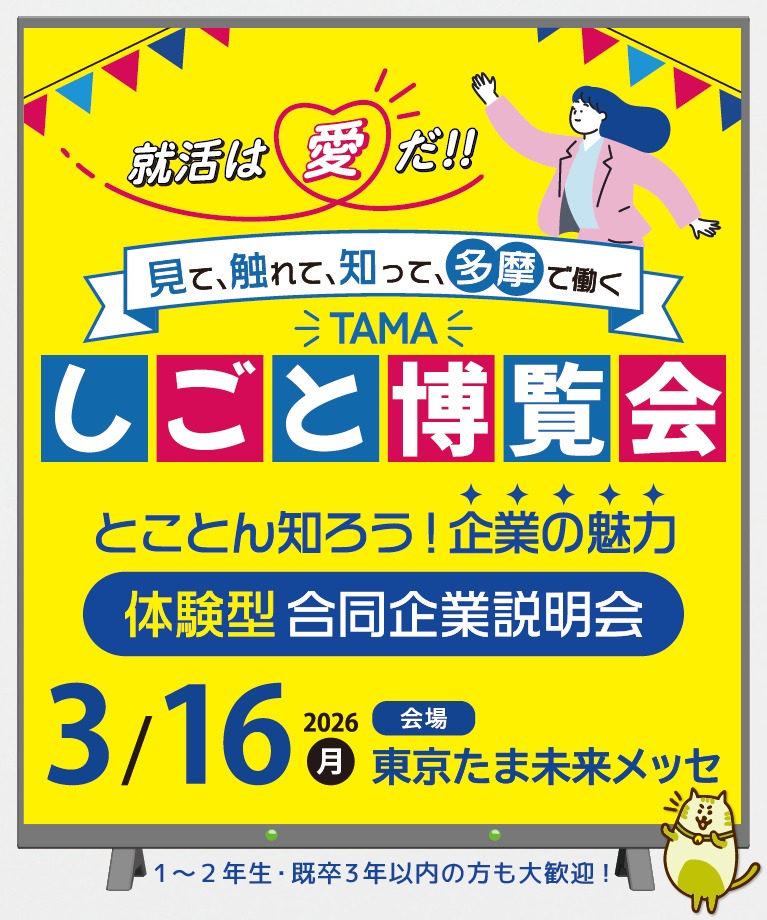 合同企業説明会に参加！