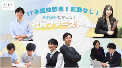 株式会社 ゼウス・エンタープライズ