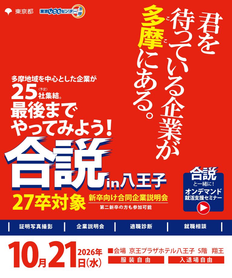 合同企業説明会に参加！