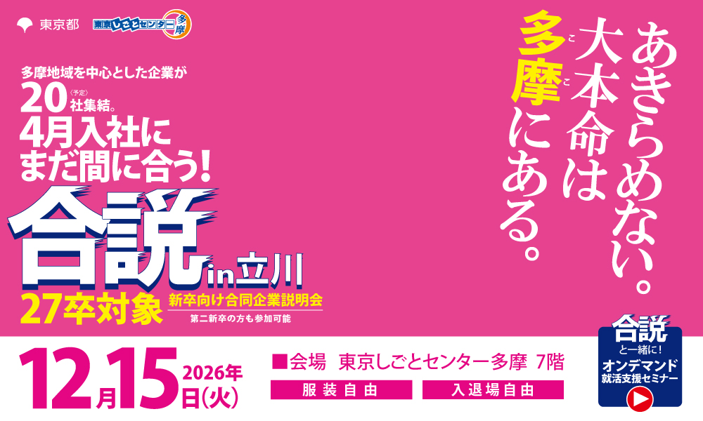 合同企業説明会に参加！