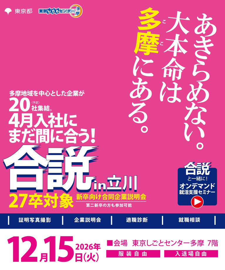合同企業説明会に参加！